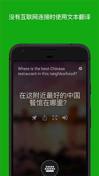 Microsoft翻译器-图2