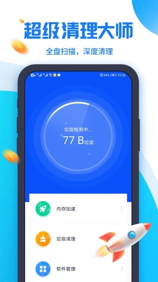 超级清理大师简洁版-图2