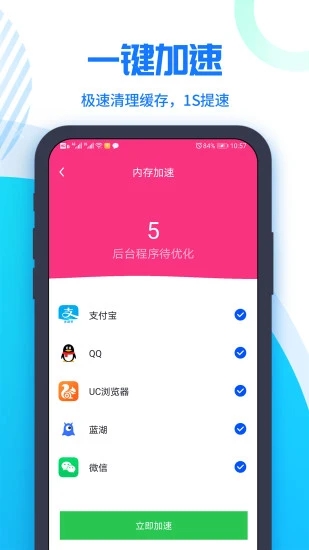 超级清理大师简洁版-图1