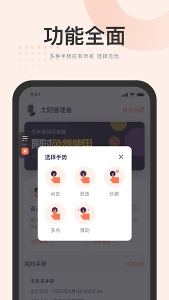 大米自动点击器-图3