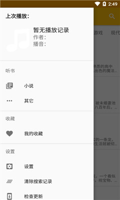 我的听书2.3.1-图1