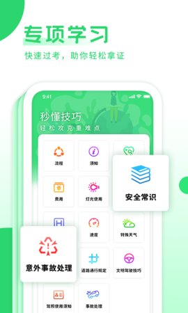 摩托车考试宝典-图3