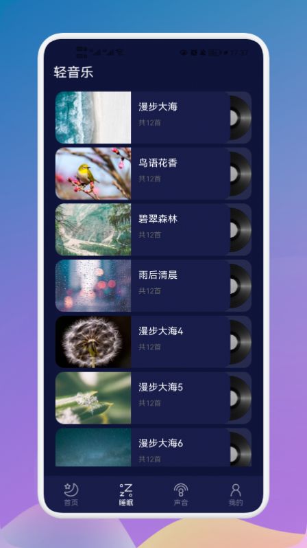 守护睡眠白噪音-图3