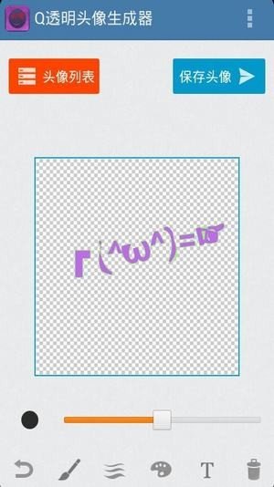 透明头像生成器-图2