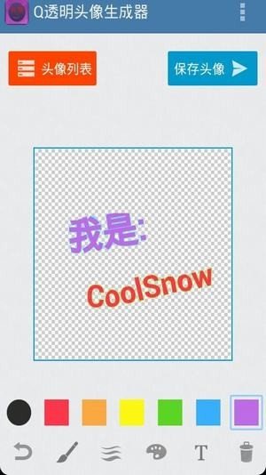 透明头像生成器-图1