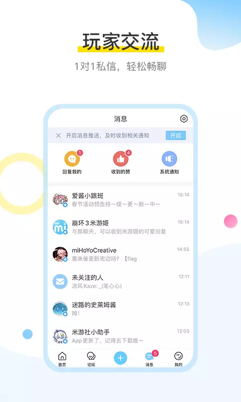 米游社最新版-图1