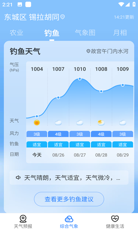 墨迹天气即刻预报-图1