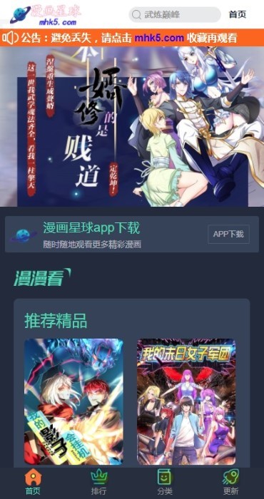 漫画星球正版-图1