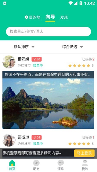 短腿熊旅行向导