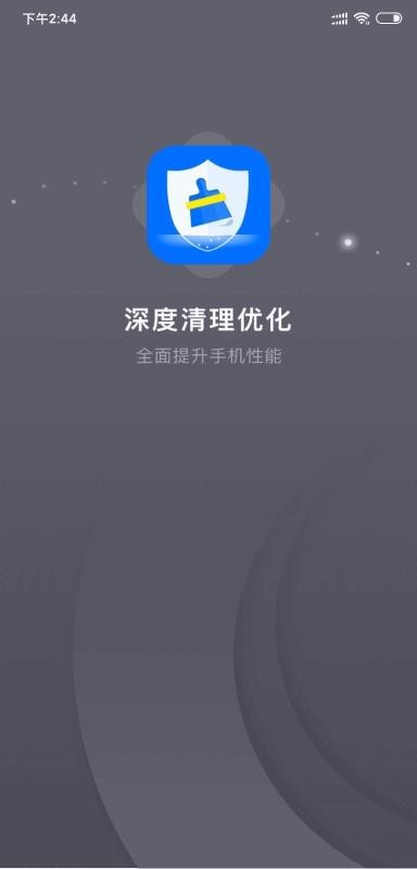 深度清理优化-图1