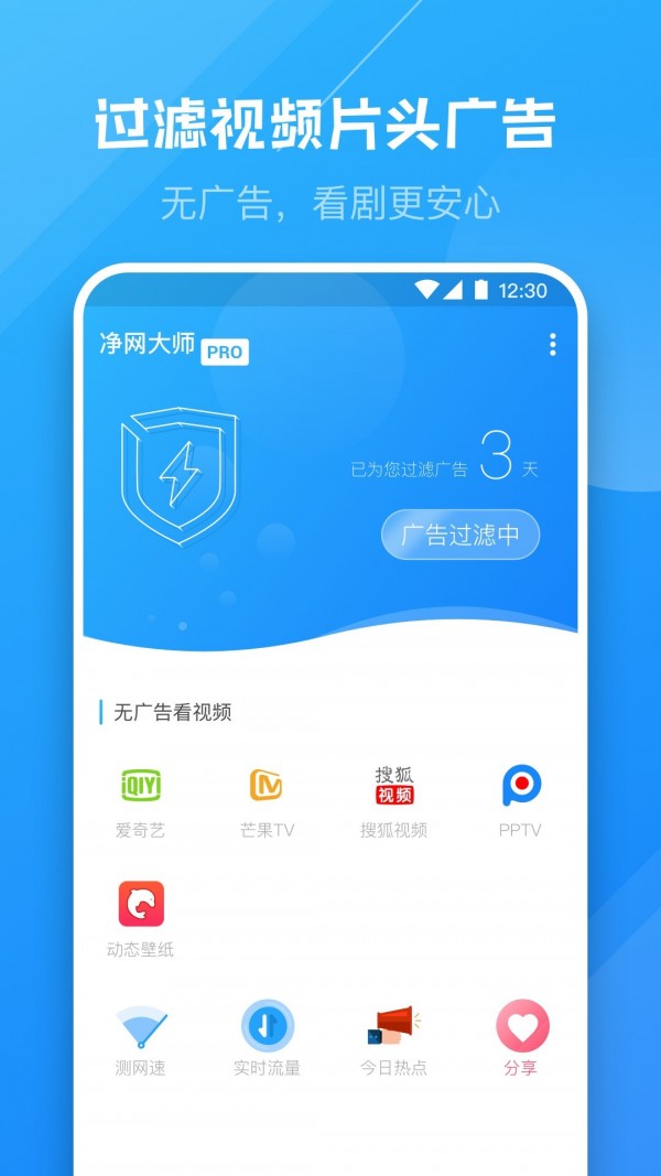 净网大师安卓版-图1