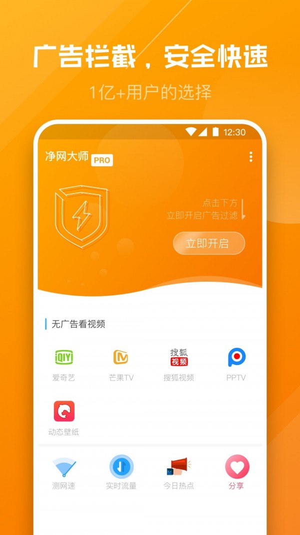 净网大师安卓版-图2