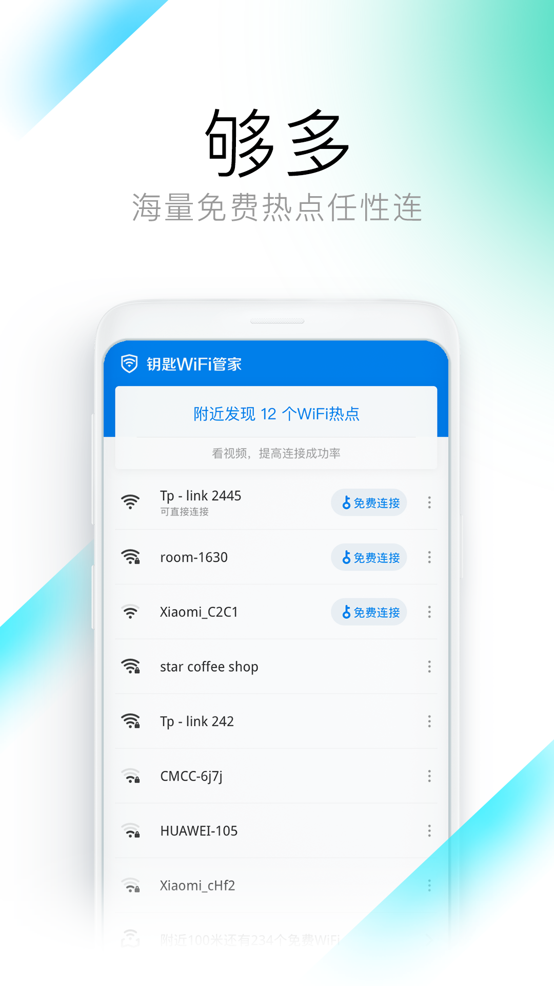 钥匙WiFi管家-图2