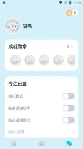 喵呜专注安卓版-图3