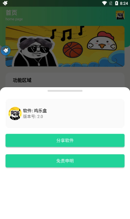 鸡乐盒10.0-图2