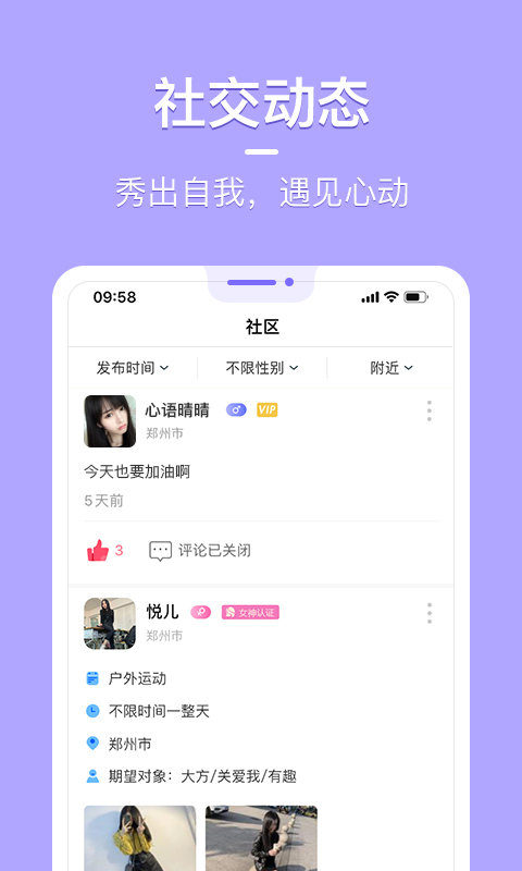 花漾交友-图3