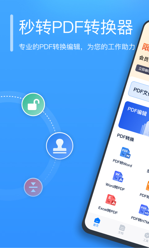 秒转PDF转换器-图1