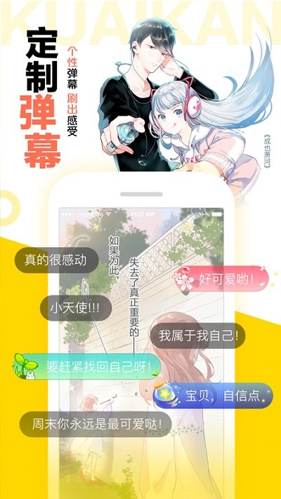 快看漫画免费版-图1