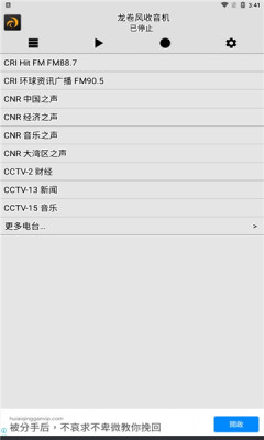 龙卷风收音机最新版-图1