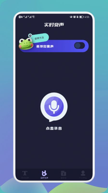 哆哆变声器-图2