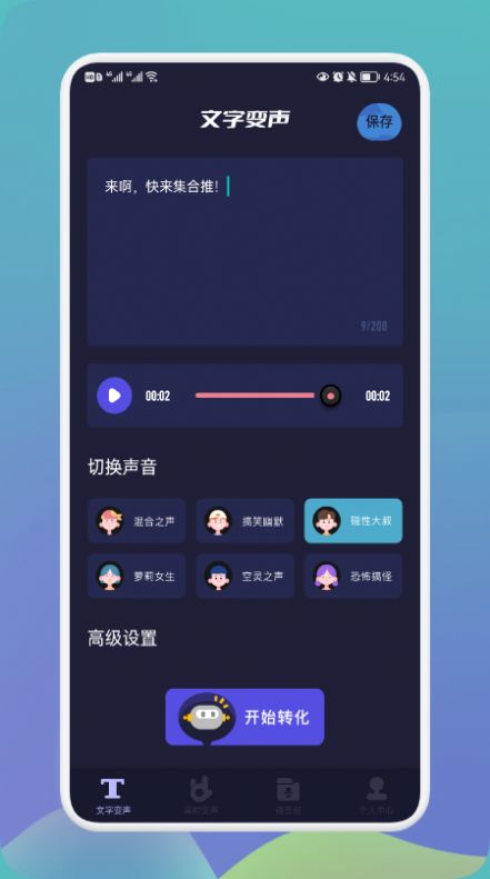 哆哆变声器-图1