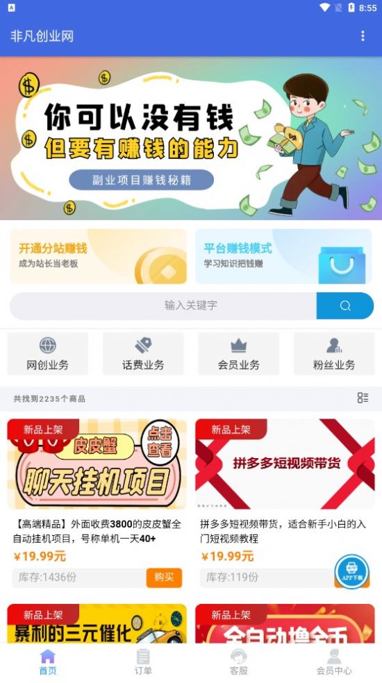 非凡创业网-图3