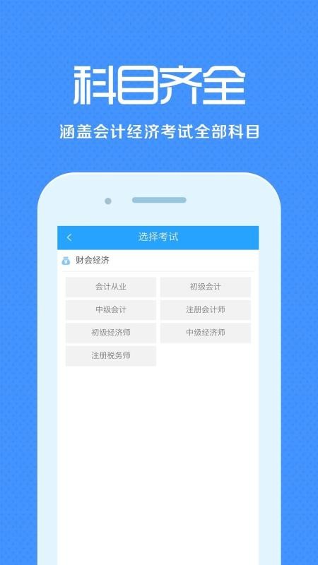 会计来学宝典-图1