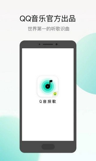 q音探歌-图2