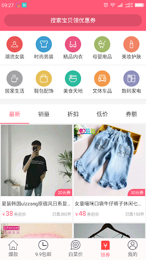 热门爆款优惠券-图3