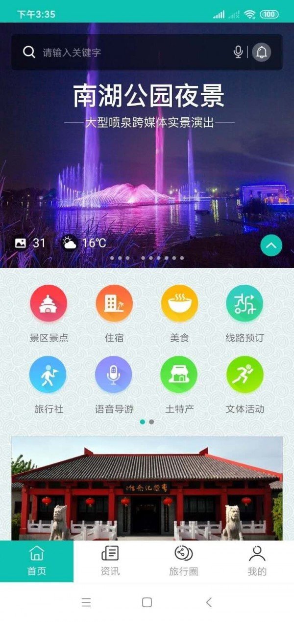 微旅游2022-图3