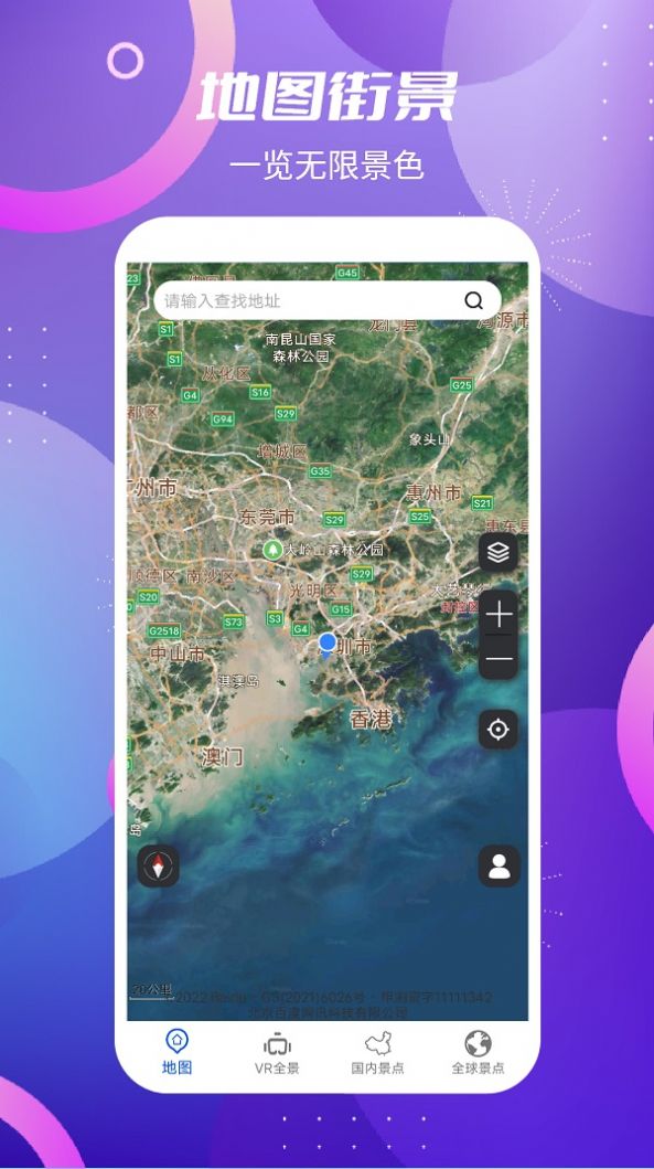 北斗卫星VR地图-图1