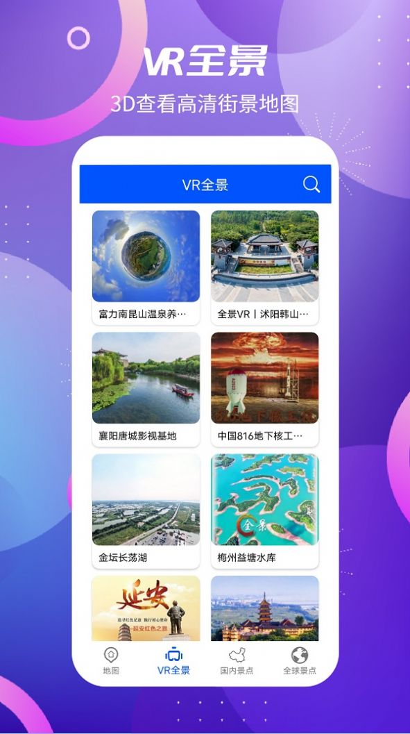 北斗卫星VR地图-图3