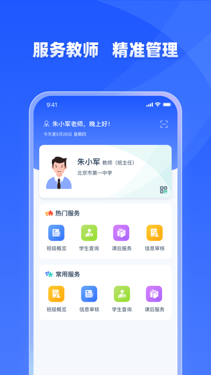 学有优教最新版-图2