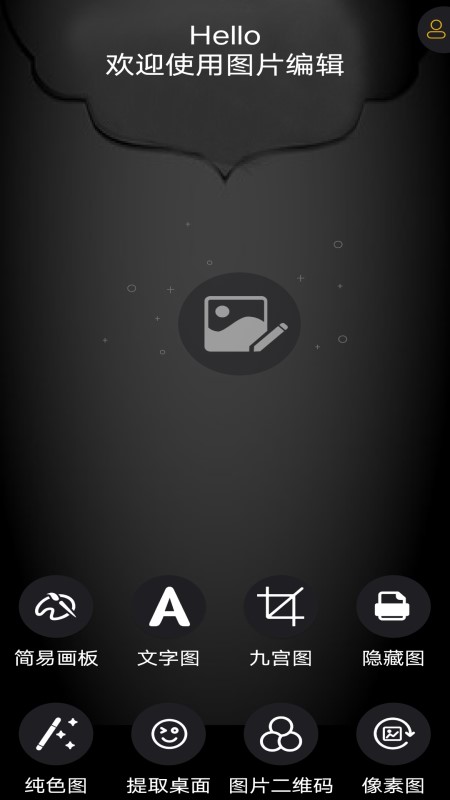 图片编辑神器-图1