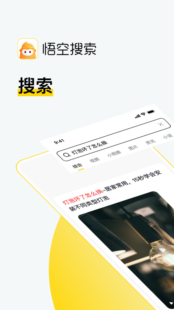 悟空搜索-图1