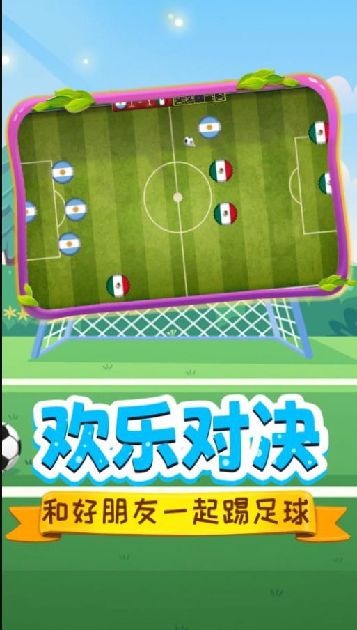 足球明星杯-图2