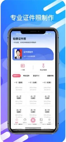 轻颜证件照-图3
