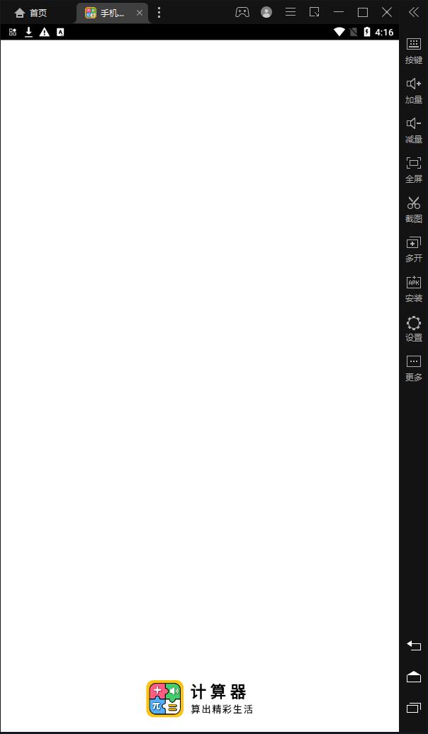 手机计算器-图3