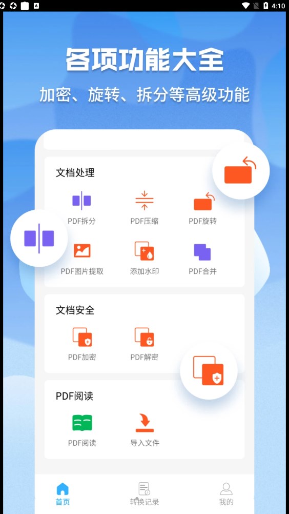 超级pdf转换器-图4