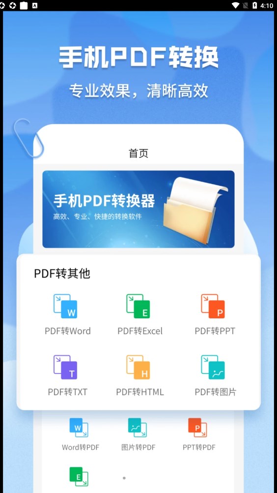 超级pdf转换器-图1