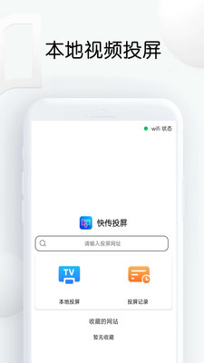 快传投屏-图1