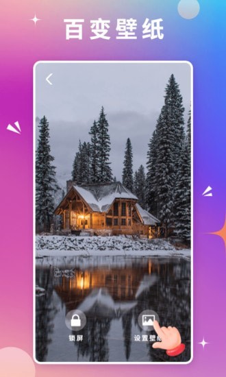 百变壁纸无广告版-图3