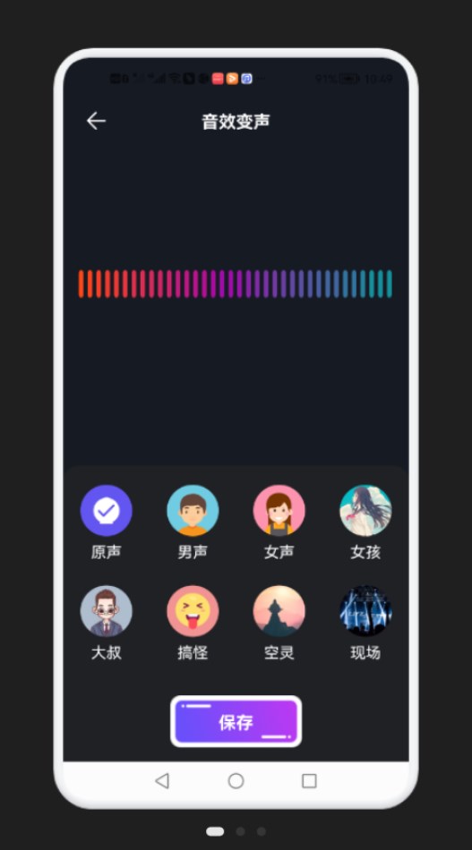 免费万能变声器-图1