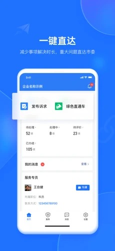 潍企通-图2