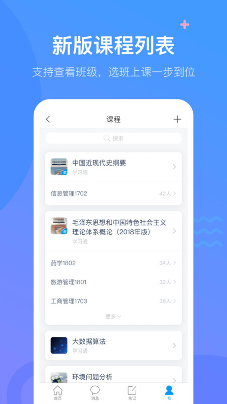 学习通手机版-图1