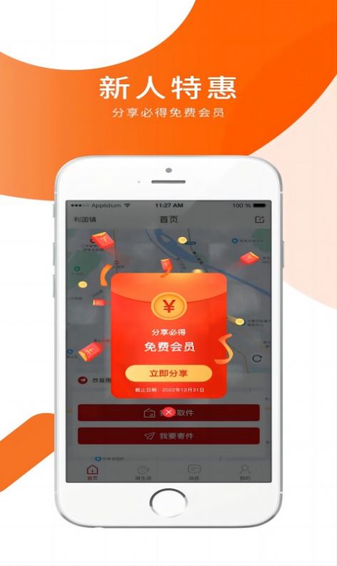 小跃跃跑腿骑手-图1