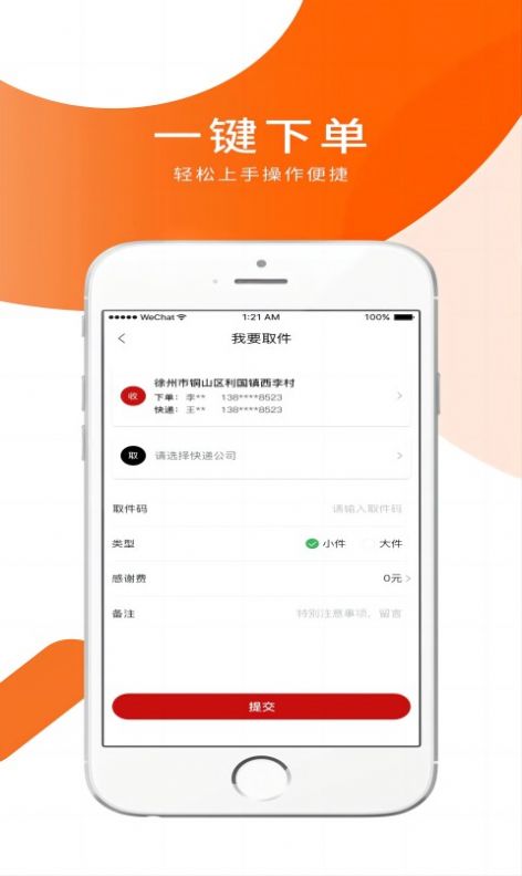 小跃跃跑腿骑手-图3