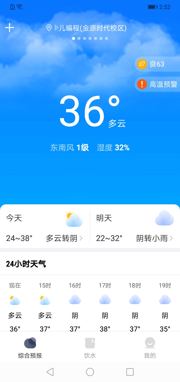 晴雨天气通-图3