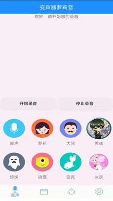 变声器萝莉音-图3