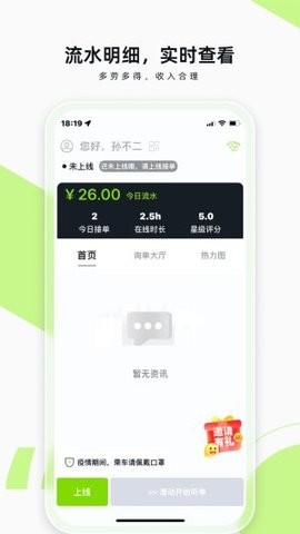 果粒司机app